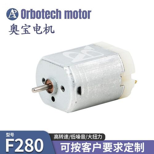 F280微型电机 有刷12V静音理发器冲牙器吸尘器小马达微型电机马达
