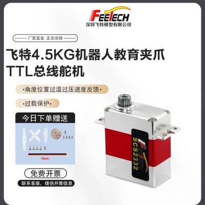FEETECH飞特9g小舵机全金属4.5kg堵转扭力串行总线舵机可做360度