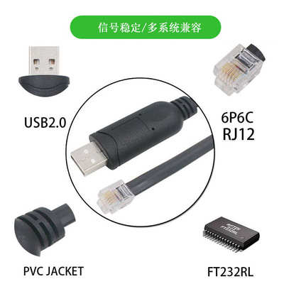 USB转RJ11 RJ12 新能源储能BMS锂电池监测 上位机RS232通讯串口线