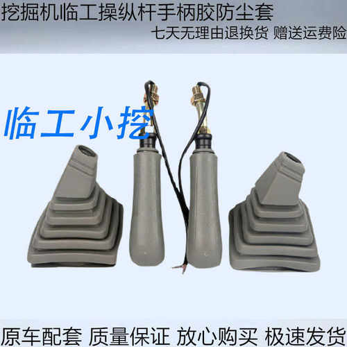 挖掘机配件 山东临工LG60 65 80 85操纵杆手柄胶手柄防尘套手柄胶