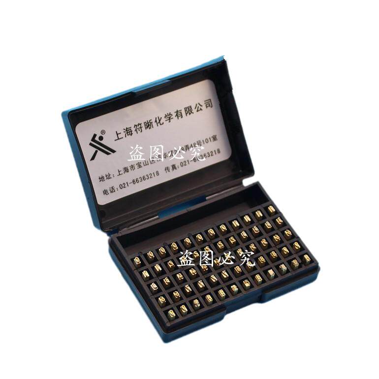 热打码机字粒色带字槽包装机铜字字钉英文字母2*32*4打价机打字机图片