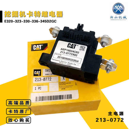 卡特CAT320 329 330D继电器主总电源开关213-0772-01挖掘机配件