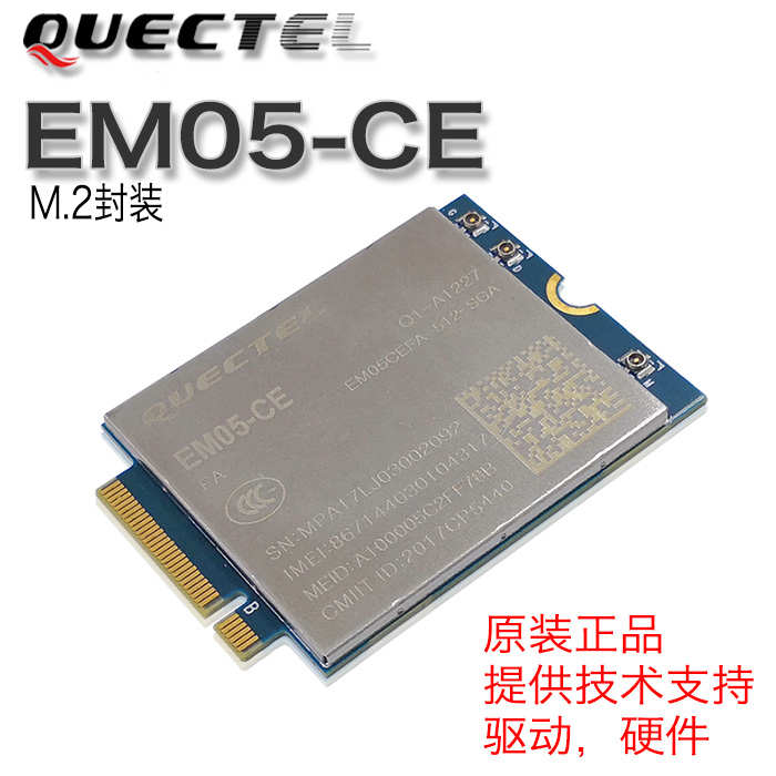 4G模块移远EM05-CE NGFF接口M.2封装全网通工控机笔记本无线上网图片