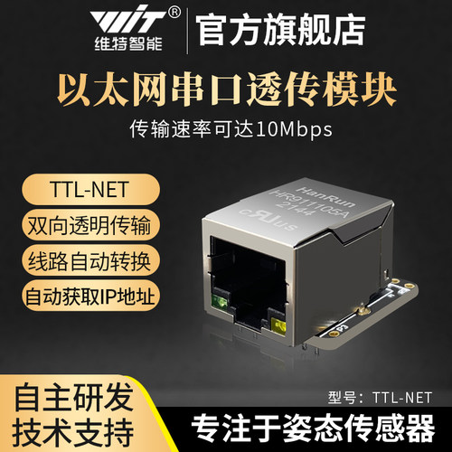 ?特智能乙太网串口透? 感?器模?CH9120芯片网路?TTL透?10M