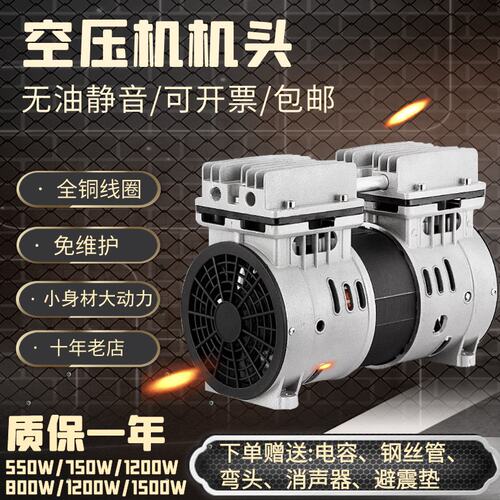 小型220V静音无油空压机机头550w全铜线电机总成打气泵泵头配件