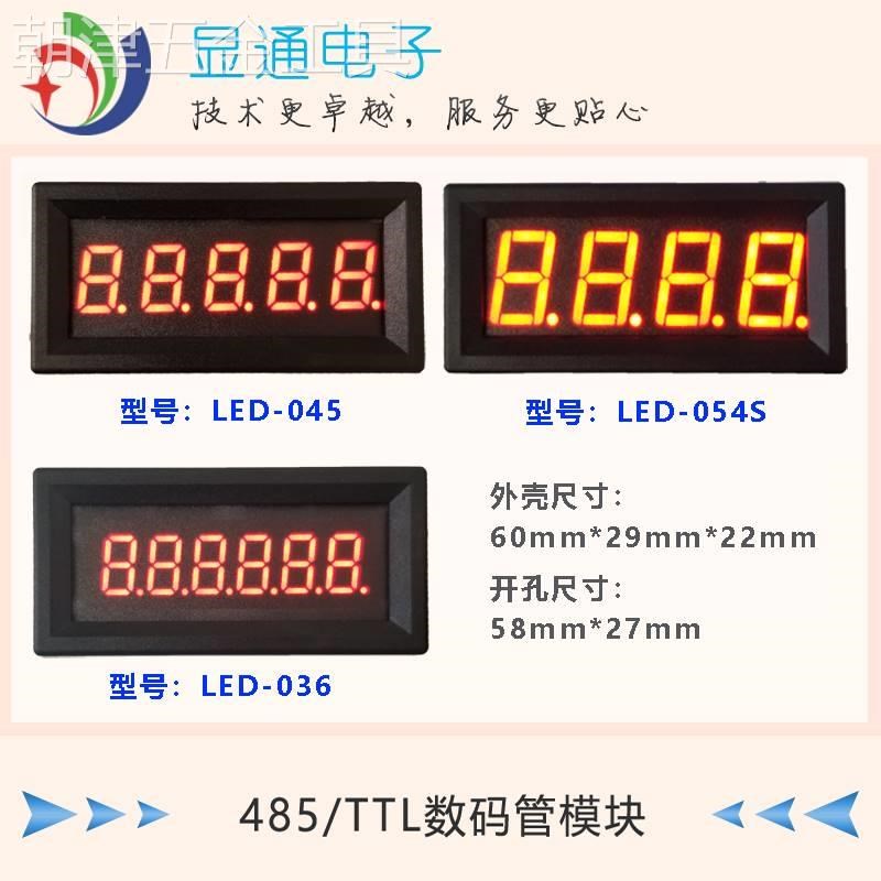 RS485串口表LED数码管显示屏TTL显示模块PLC通讯MODBUS3/4/5/6位图片