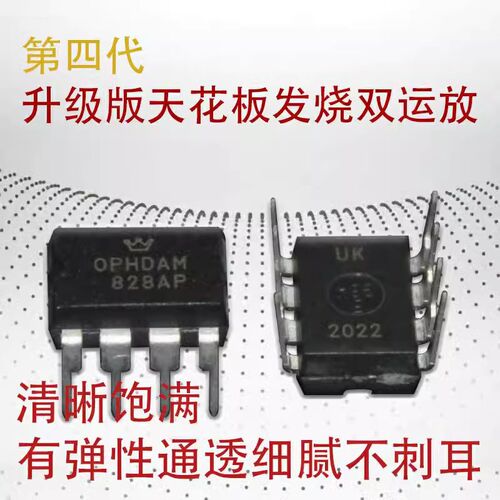 新升级版 第四代英国 双运放 OPHDAM828AP OPA828ID升级OPA2604AQ