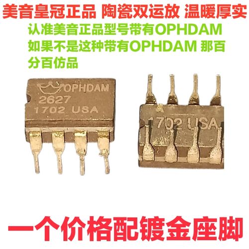 美音皇冠OP HDAM2627 陶瓷双运放 升级MUSES02 OPA2107SM AD827AQ