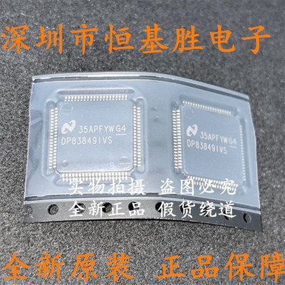 全新原装DP83849IVS DP83849IVSX TQFP-80封装 以太网收发器芯片