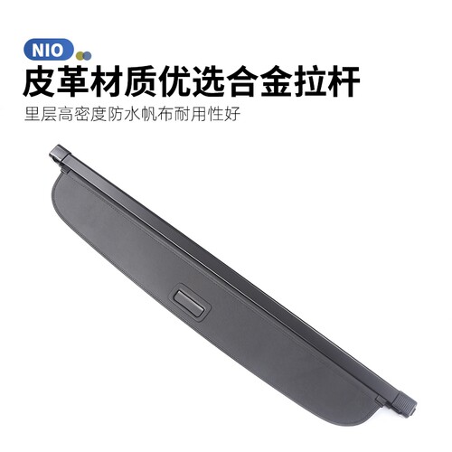 适用于蔚来ES7后备箱遮物帘尾箱伸缩遮挡板置物隔板改装内饰配件