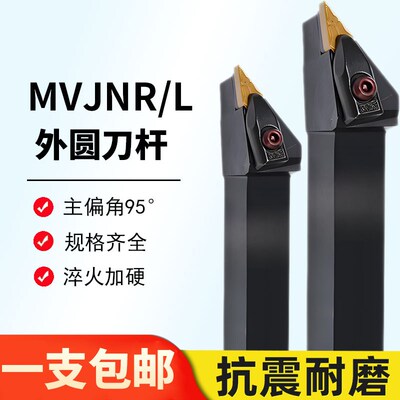 数控刀杆 93度外圆车刀MVJNR2020K16 ZVJNR2525M16 D型Z型大压板