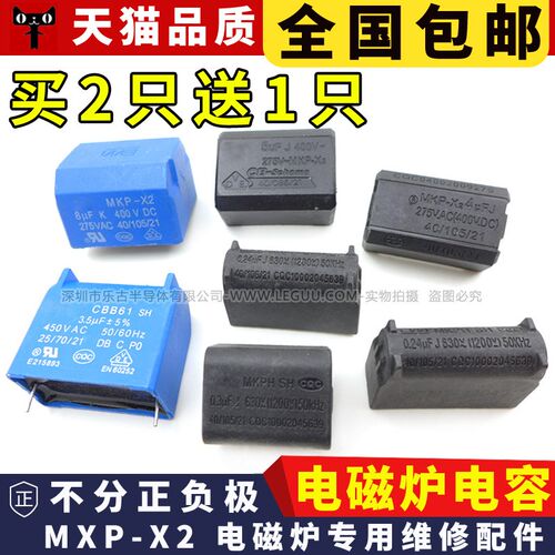 电磁炉电容0.24/0.27/0.3/2/3/4/5/8UF 275V-400V-1200V MXP-X2