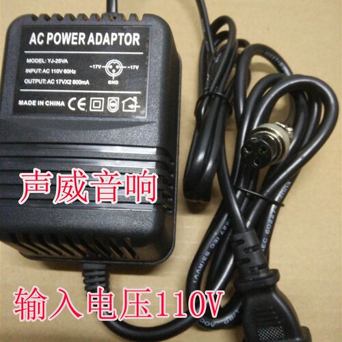 调音台110V交流外置电源适配器电源变压器 通用型圆口 双17V/18V