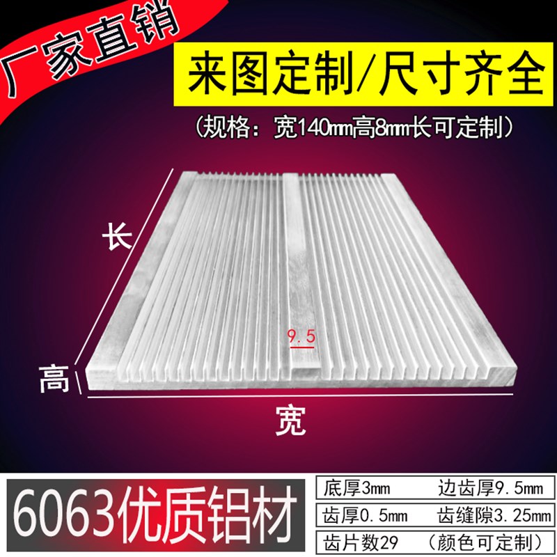 超薄 铝散热片 宽140*8高MM 机箱 功放 路由器 电子散热块 铝型