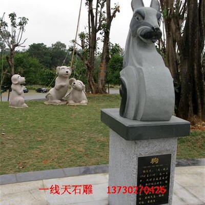 石雕十二生肖 十二生肖雕刻 景观园林雕塑 石雕狗 生肖喷泉