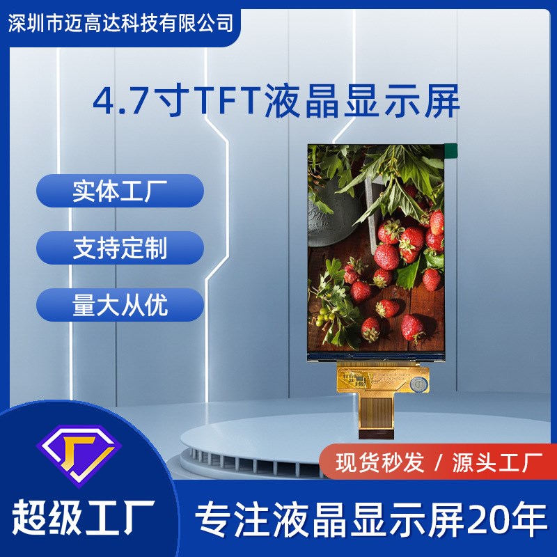 4.7寸tft显示屏MIPI接口工控医疗lcd液晶屏720*1280tft屏幕模组