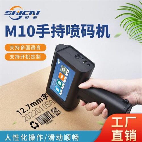 瓶小型条码M标签批新款二维码屏手持喷码机生产日期号包装电容10