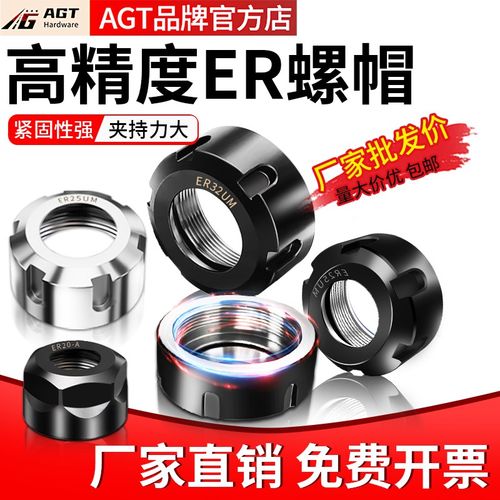 AGT数控刀柄雕刻机主轴ER25螺母压帽SK螺帽A型UMS型ER1162032