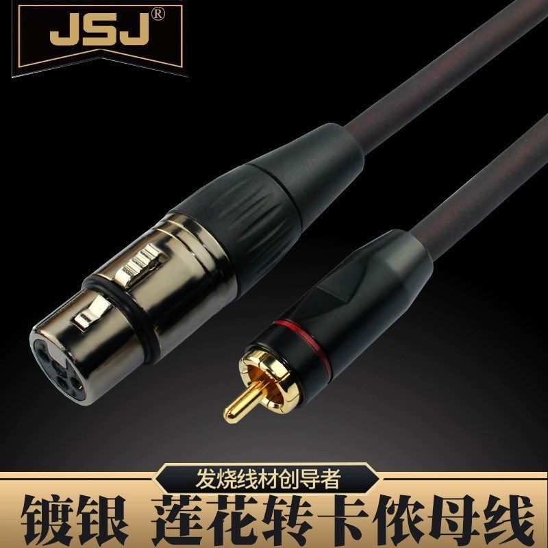 JSJ 紫铜镀银RCA莲花转卡侬母音频线 功放音箱接调音台单声音响线