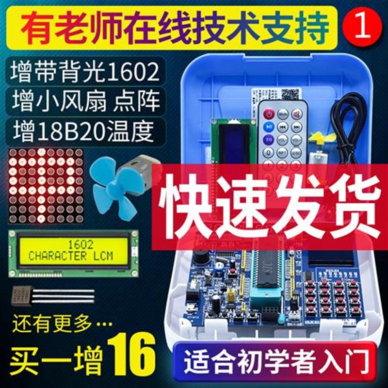 普中51单片机学习板开发板stc89c52单片机实验板C51单片机diy套件图片