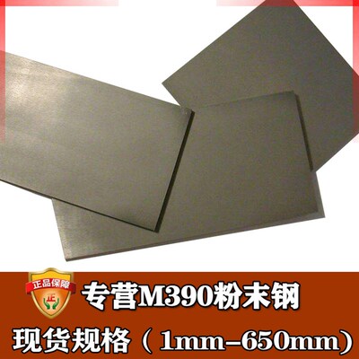 正品奥地利粉末钢m390钢板材薄板 刀具菜刀m390钢条钢刀胚刀条