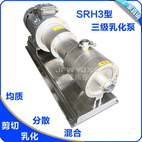 SRH3-100不锈钢管线式高剪切均质乳化泵 7.5KW管线式三级乳化机