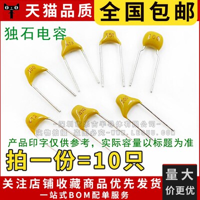 (10只)包邮 独石电容 20PF 50V 脚距5.08MM