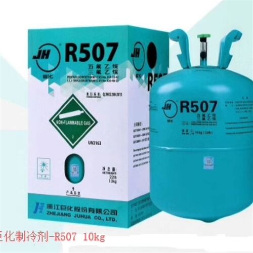 巨化制冷剂 R507 10kg成都恒远制冷空调冷库雪种冷媒制冷剂氟利昂