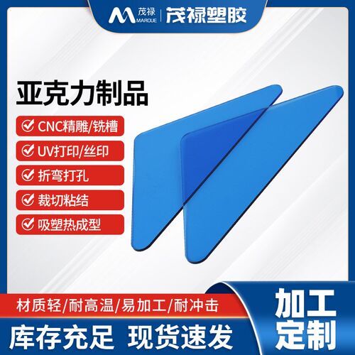 塑料板厂家加工展示牌激光切割高透明亚克力板折弯PMMA有机玻璃板
