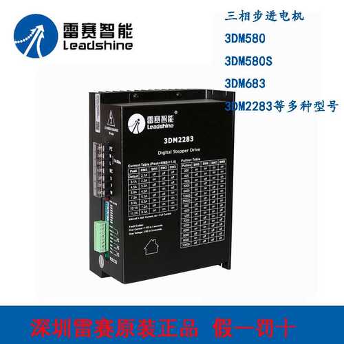 深圳雷赛三相步进驱动器3DM580S 683 3DM2283适配三相步进电机