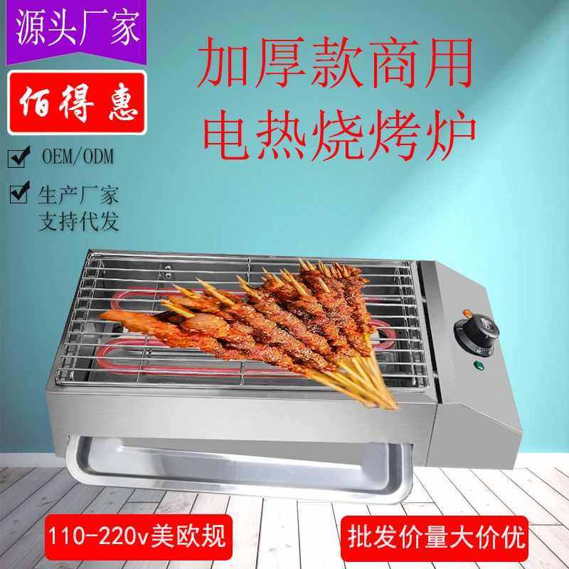 台式电热烧烤炉商用烤炉生蚝烧烤烤肉串机家用BBQ110V电烤炉厂家