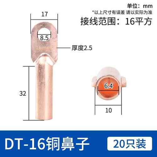 DT16/35/50/70/95/120/150/185/240/300平方铜鼻子接线端子铜线g