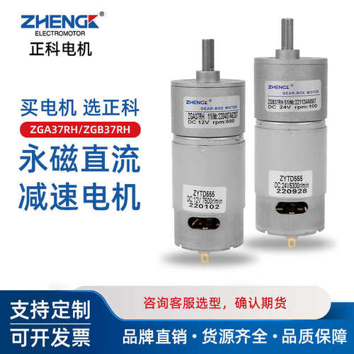 直流心轴微型正科电机24v12v 偏zgb37rh 电机zhengk37mm 永磁减速