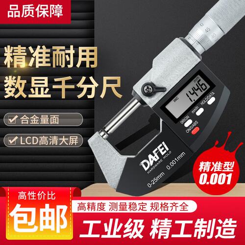 数显千分尺精度0.001壁厚高精度测厚仪深度螺旋测微器外径千分尺