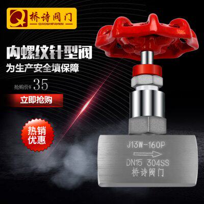 J13W-160P不锈钢针型阀304丝扣内螺纹仪表阀内牙DN15开关316材质
