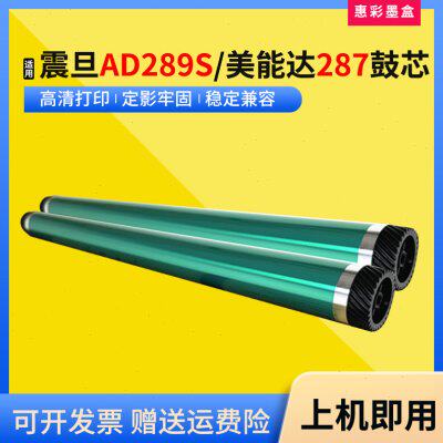 适用美能达7522 287 227 367 7528鼓芯震旦AD369S AD289S感光鼓芯
