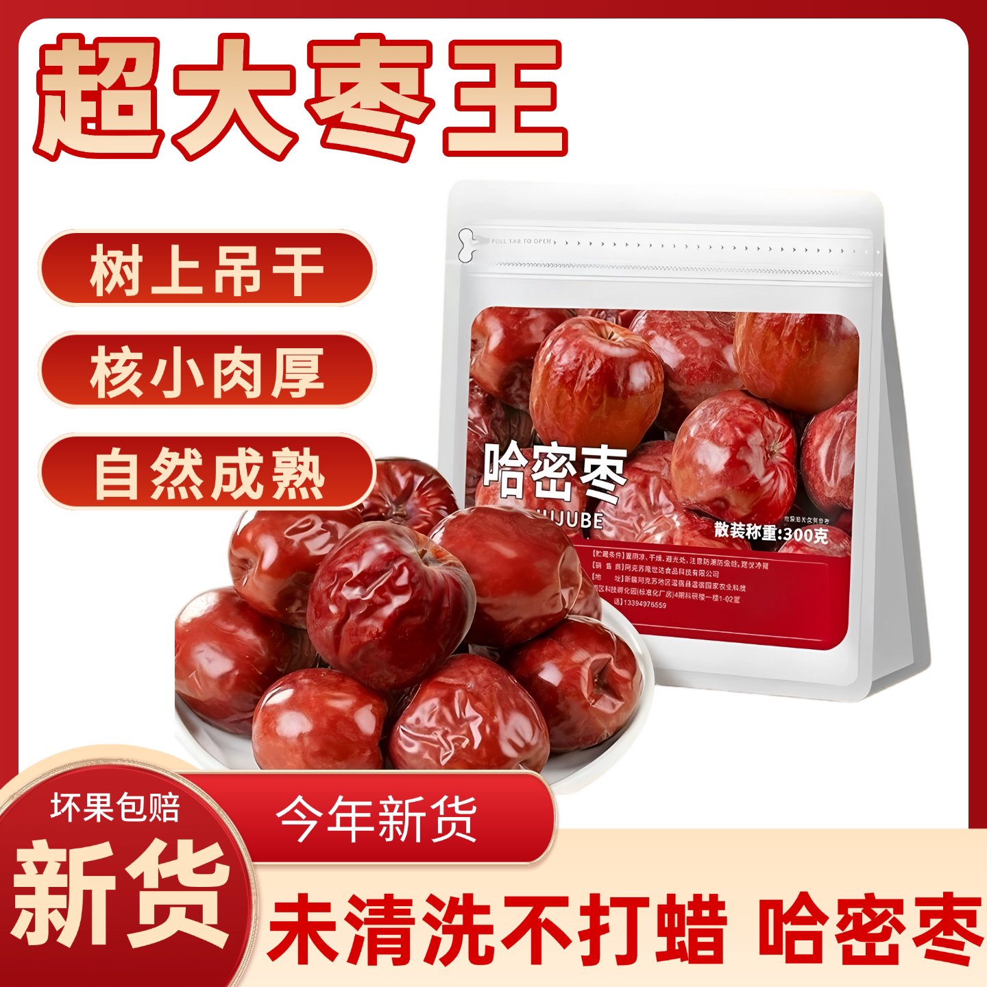 新疆特产哈密原产枣树上吊干无水洗大枣解馋小零食正品官方旗舰店