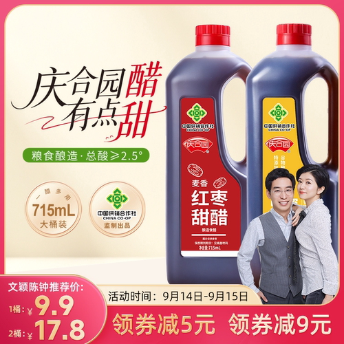 庆合园蜂蜜甜醋麦香红枣甜醋组合