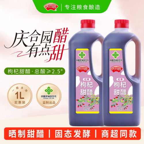庆合园红枣枸杞甜醋1L家用食用