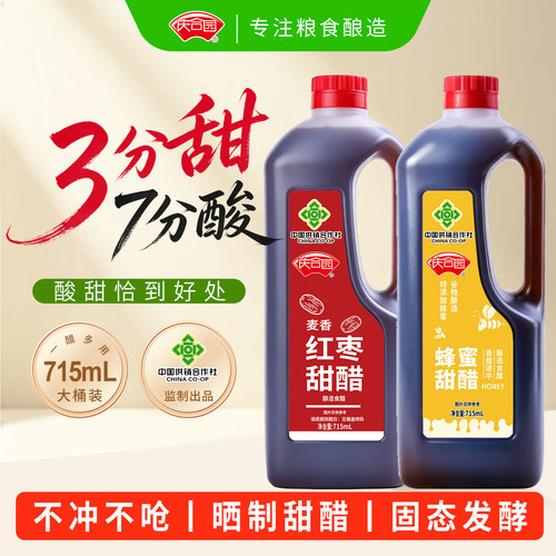 庆合园蜂蜜甜醋麦香红枣甜醋组合