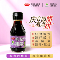 【U先试用】庆合园红枣枸杞甜醋家用食用小瓶装米醋粮食酿造调味