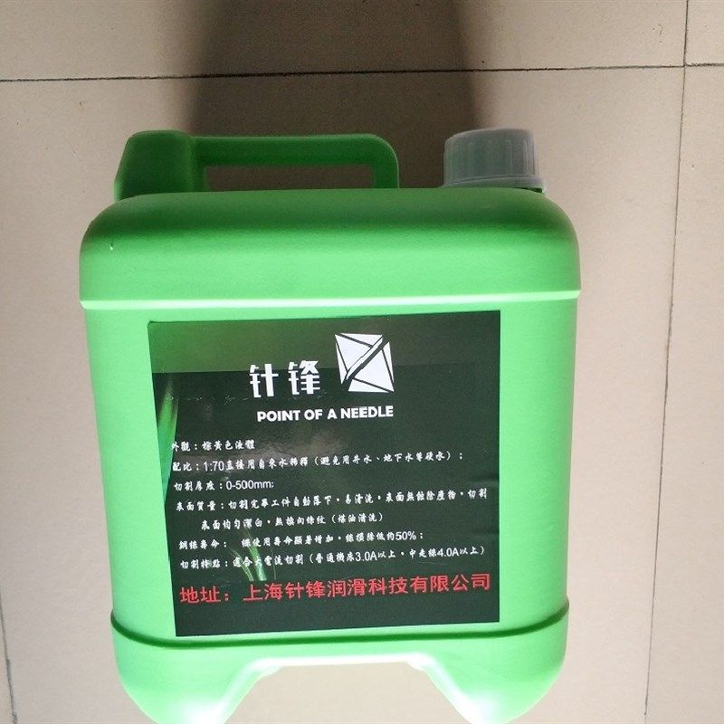 针锋浓缩线切割环保水基型工作液乳化油切割油皂化液10公斤胜德孚