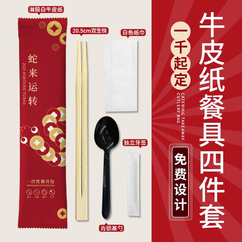一次性筷子四件套四合一次性勺子牙签纸巾蛇年套装外卖餐具三件套