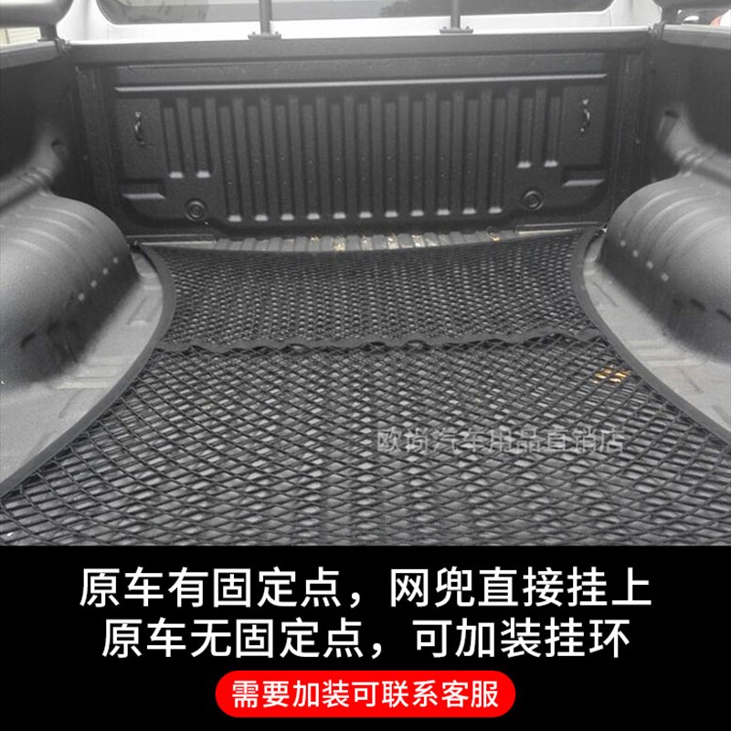 专用 于大通皮卡T60后备箱固定网皮卡车厢网兜置物网罩货箱尾箱
