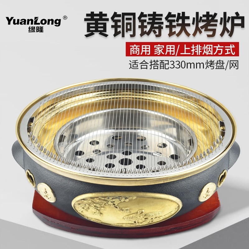 韩式碳烤炉商用铸铁烤肉锅烤肉店家用烧烤盘日式纯铜铸铁炭烤炉