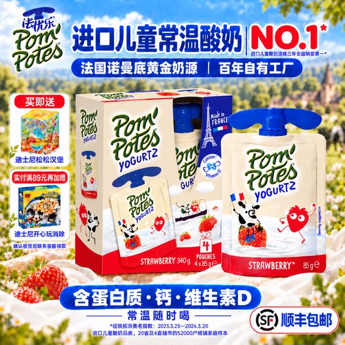 法优乐法国进口儿童常温酸奶健康零食无添好吃加高钙维生素D4袋