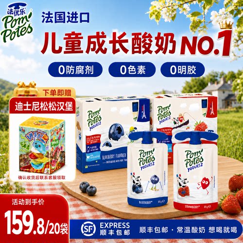 法优乐法国进口儿童常温酸奶健康零食无添加好喝高钙维D20袋