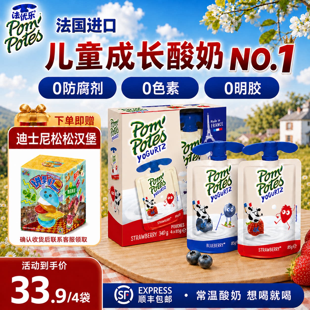 法优乐法国进口儿童常温酸奶健康零食无添好吃加高钙维生素D4袋