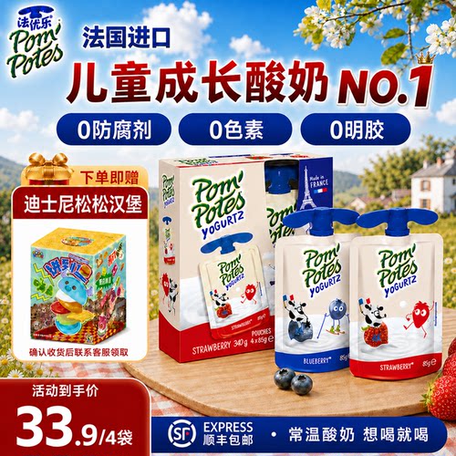法优乐法国进口儿童常温酸奶健康零食无添好吃加高钙维生素D4袋