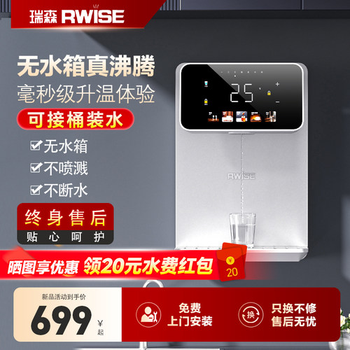 瑞森管线机接桶装水直饮水机加热壁挂式家用餐边柜净水器2026新款
